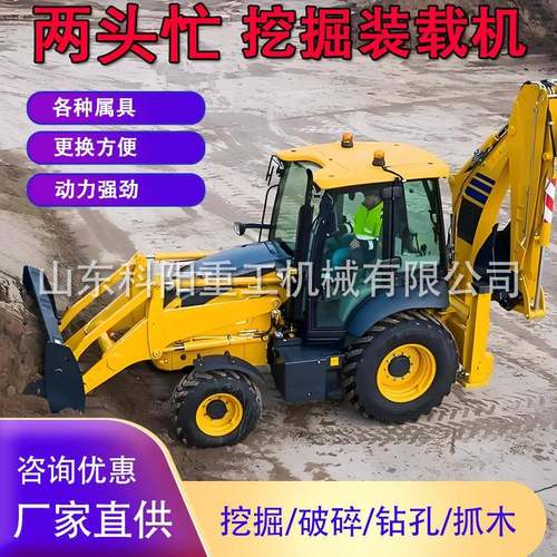 两头忙装载挖掘机多功能铲车带挖机工地工程用铲挖一体装载机钩机