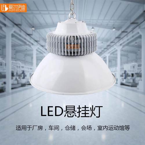 LED鳍片工矿灯星皓高悬灯100w150w200w工厂仓库车间照明高天棚灯
