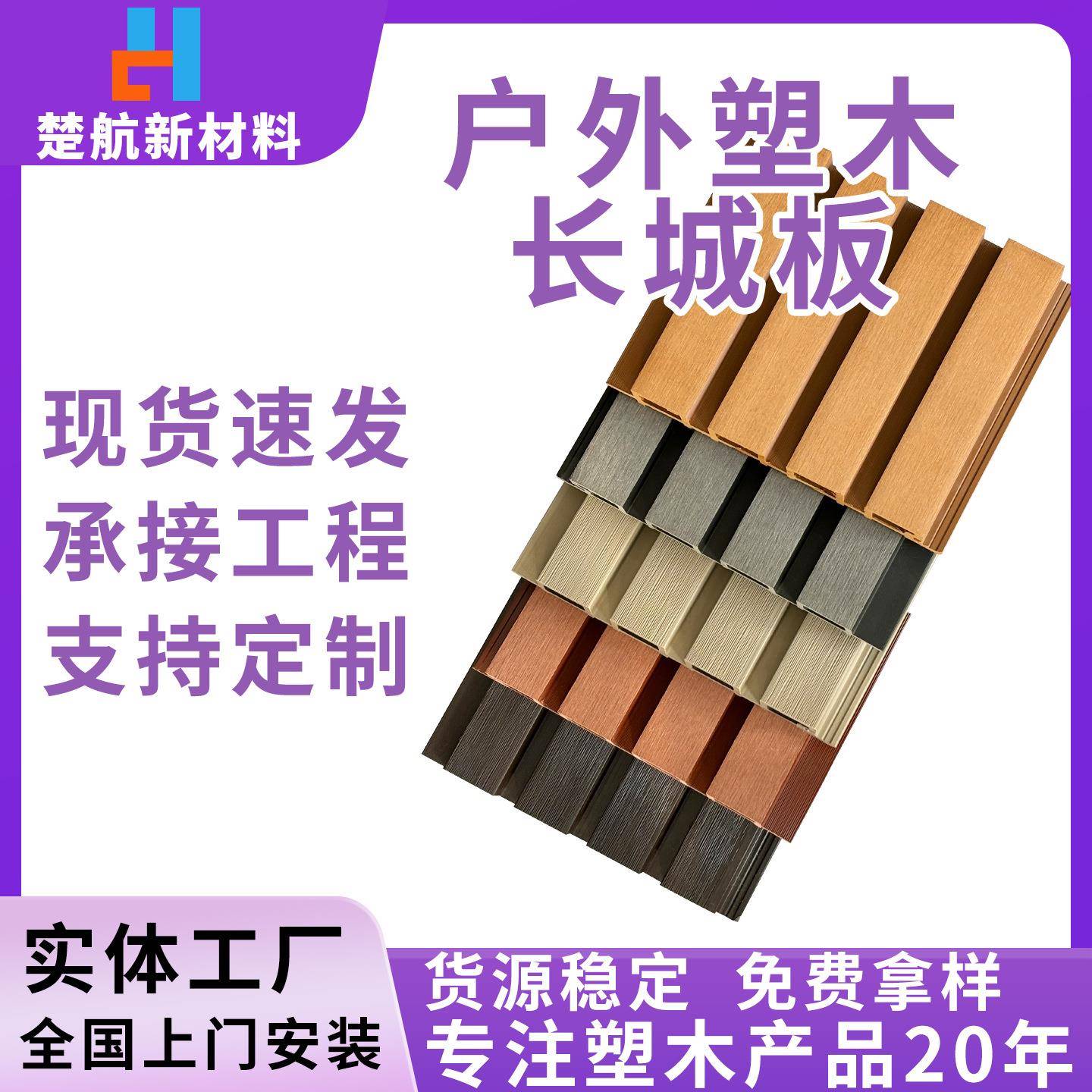 江苏户外格栅板厂家按需代加工塑木长城板二代共挤款防潮更耐用