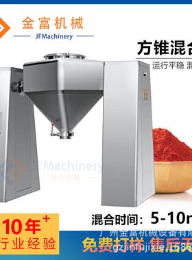 1000L2000L方锥混合机粉末混料机蛋白粉保健粉营养粉高速混合锥形