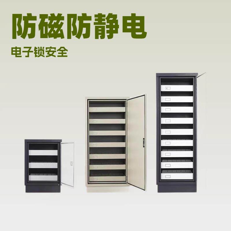防磁柜档案磁盘柜光盘柜消磁柜U盘硬盘柜防潮防火信息安全柜带锁