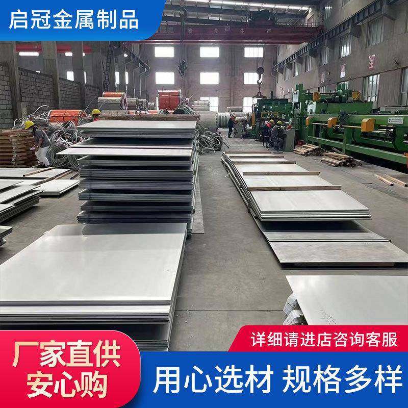 厂家直供304拉丝板201镜面板316L热轧板冷轧板彩色不锈钢板,金属材料及制品,钢板,淘宝优惠券,粉丝福利购,淘宝优惠卷