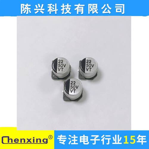 贴片电解电容50v22UF  6*5MM  22UF50v  SMD贴片VT