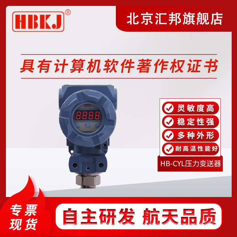 HB-CYL扩散硅压力液位变送器