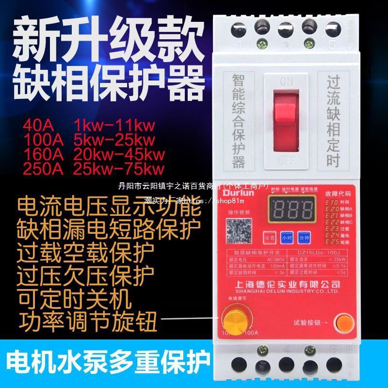 德伦3P缺相漏保断相过载开关