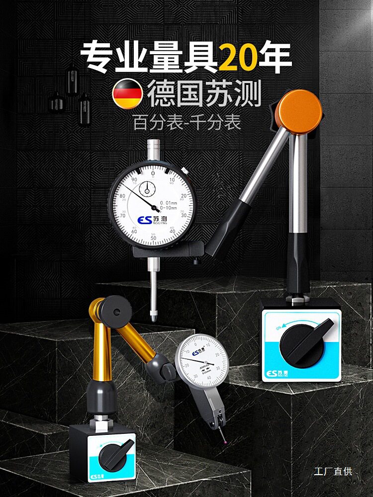 德国苏测百分表一套杠杆百分表头千分表高精度内径量表校表小表盘