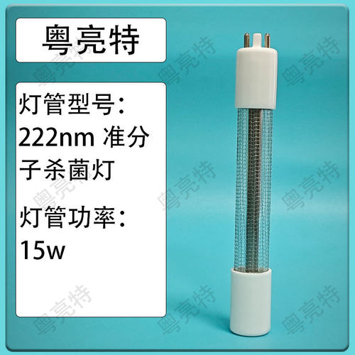 222nm紫外线杀菌灯，222nm紫外灯，222nm准分子，222nm消毒灯