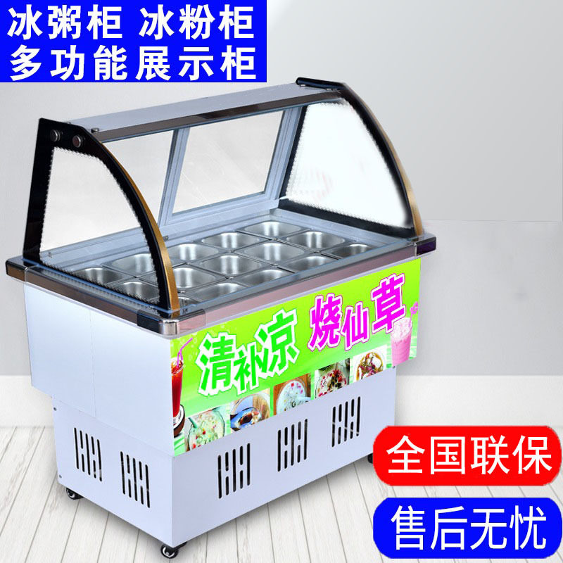 冰粥展示柜摆摊小型四果汤清补凉冰粉保鲜柜串串水果捞商用冷藏柜