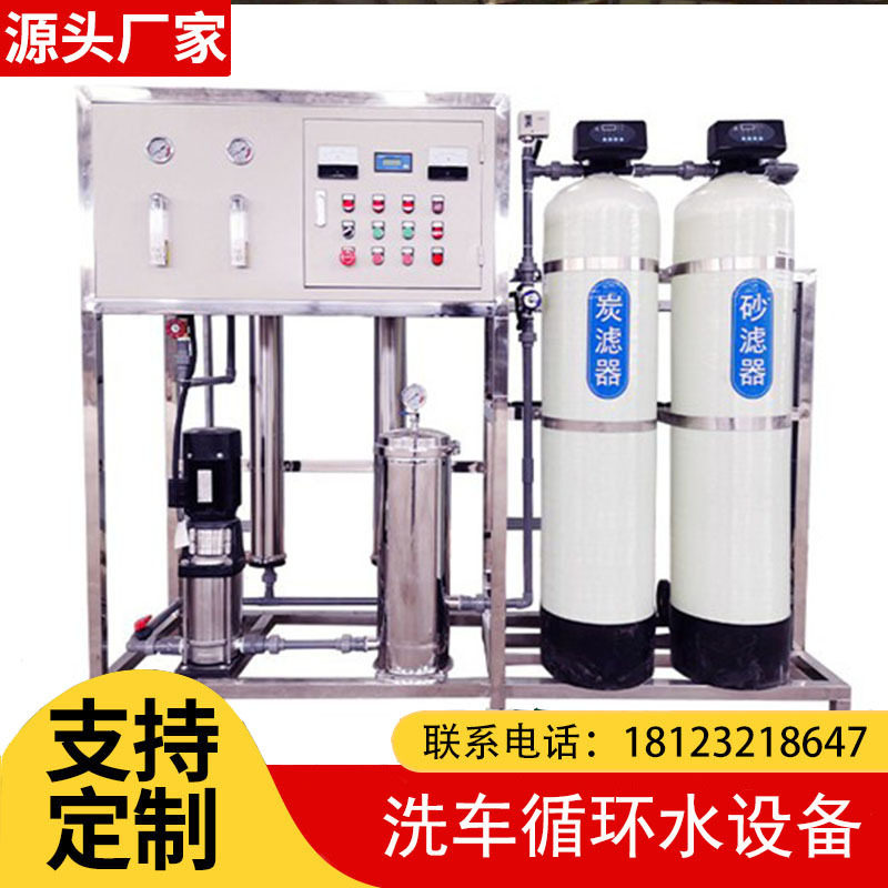 洗车污水处理循环水设备小型一体化成套设备批发四川厂家