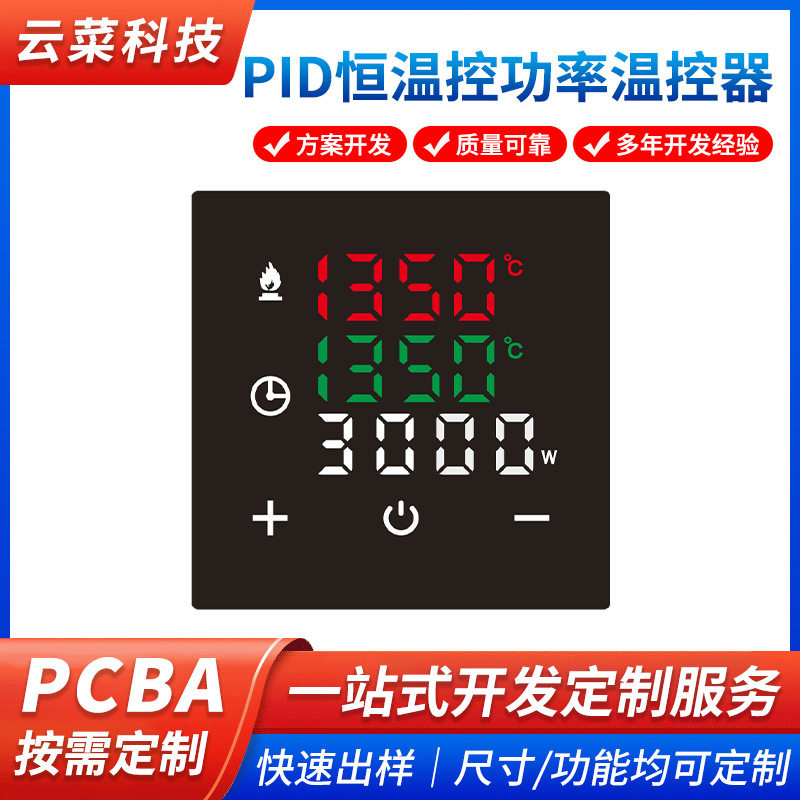 烫花机恒温控制温控器大屏温度显示仪远程智能温控器冷冻恒温器