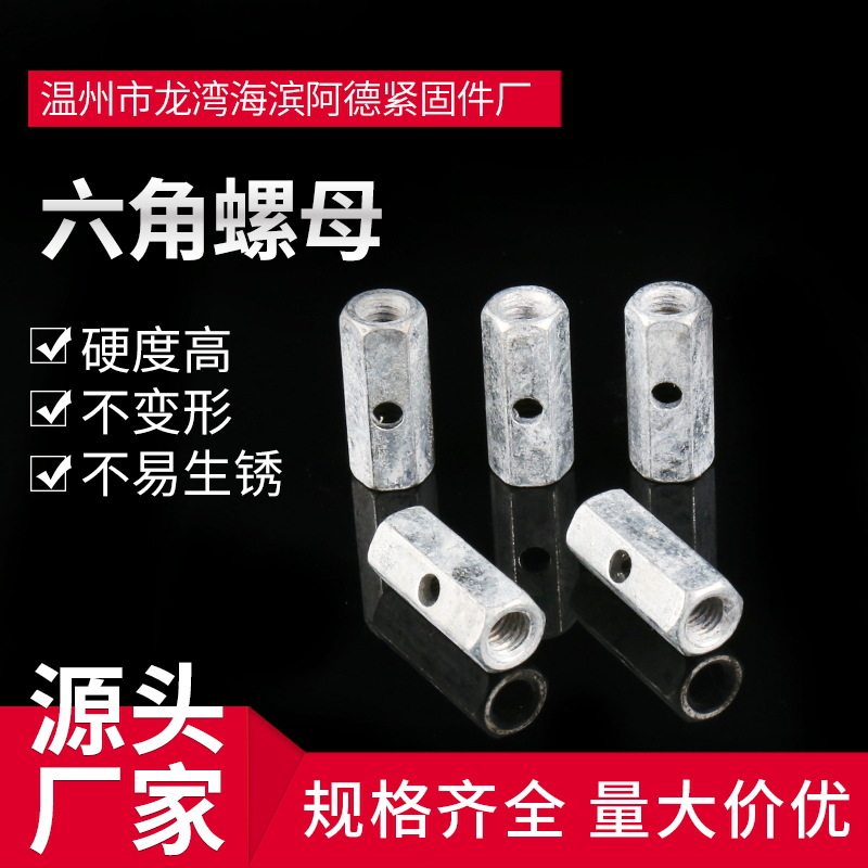 非标打孔加长六角螺母电器专用