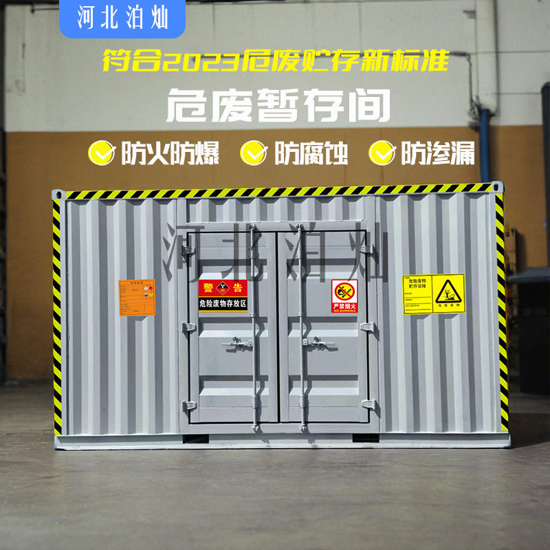 加油站暂存间移动化学品防爆柜一体式户外废机油仓库修理厂危废间