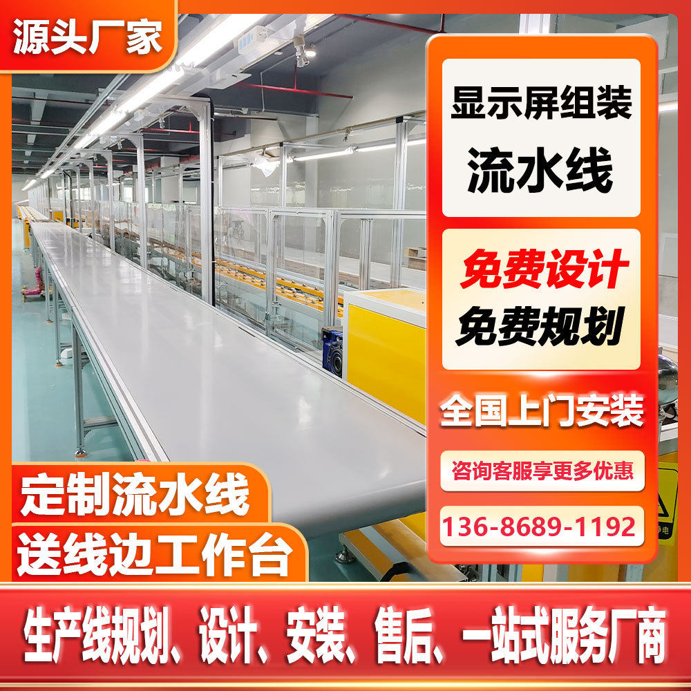 厂家直供商业显示器全自动倍速链 循环平行组装线 家用电器组装线