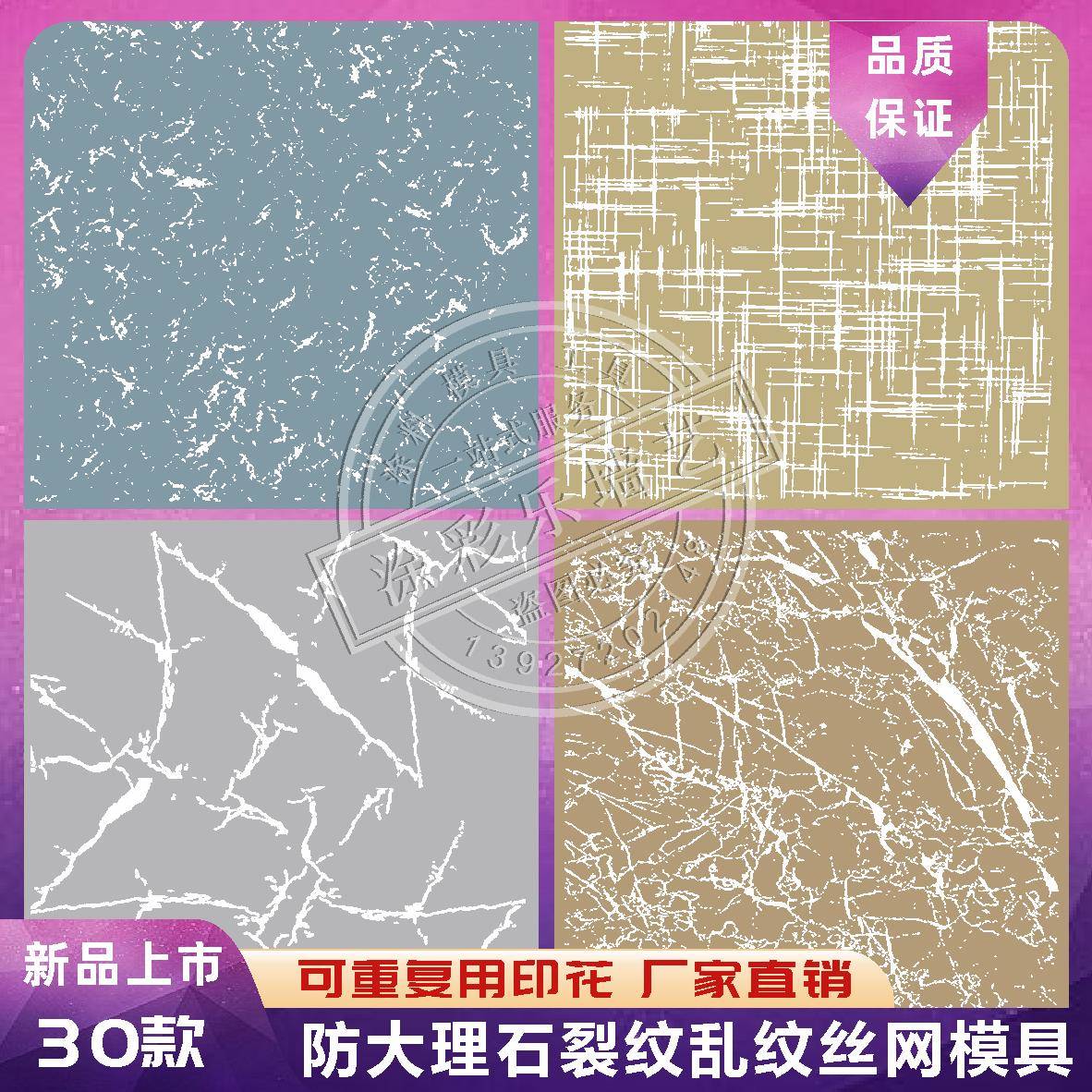 防大理石纹裂纹布纹底纹线纹丝网印花模具硅藻泥艺术壁纸漆非贴纸