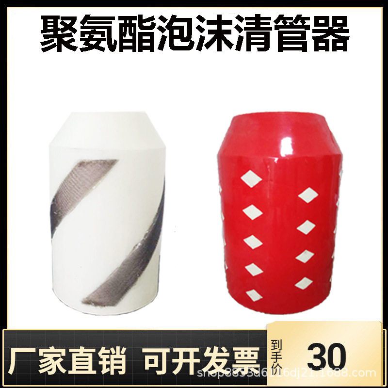高密度聚氨酯发泡通球试压球
