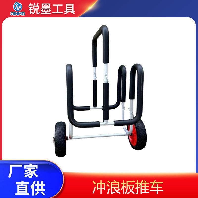 冲浪板推车便携式小推车浆板拖车多功能工具车轻便冲浪板搬运车