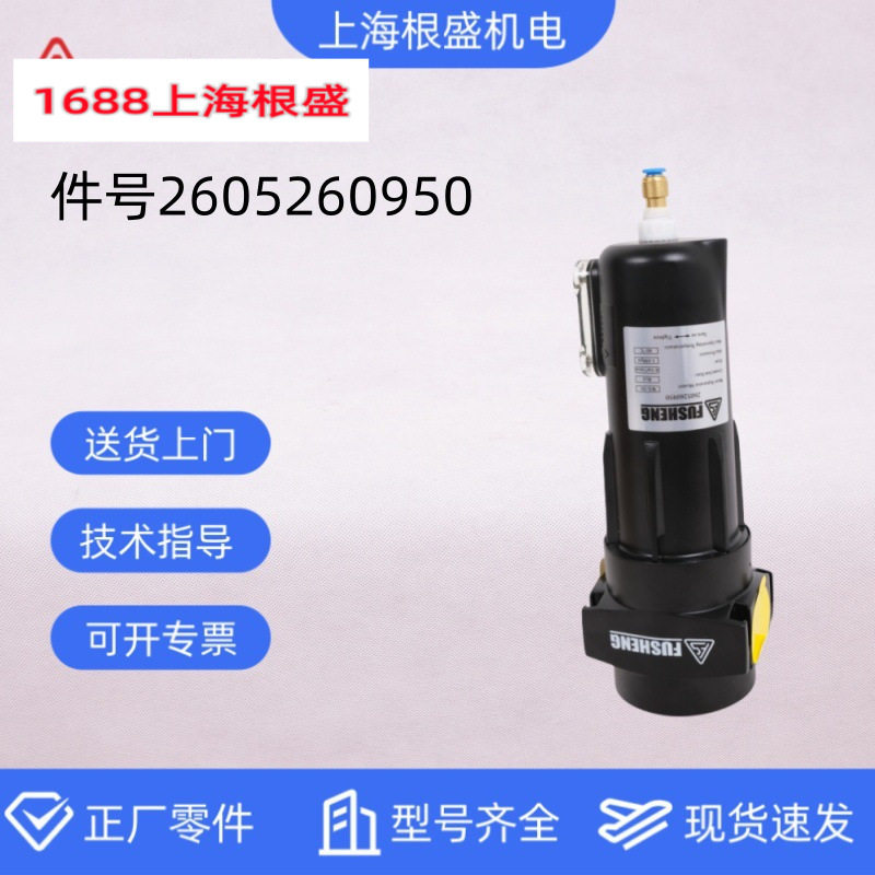 2605260950/2605260960/2605260970上海复盛螺杆空压机水分离器