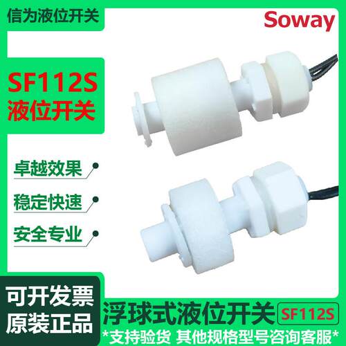 信为新款科技SF112S F113A系列浮球式液位开关液位控制原装直发1