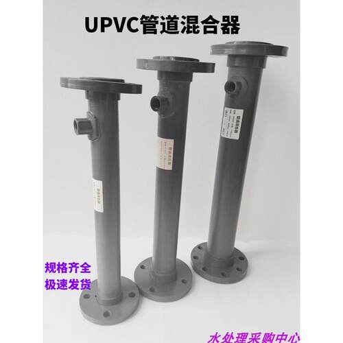 UPVC管道混合器DN50/65/80/100/125/150/200/250/300静态混合器