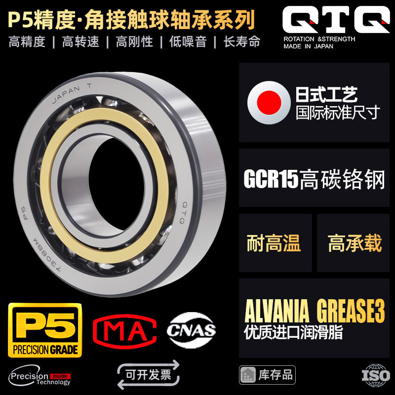 QTQ进口高精度角接触球轴承