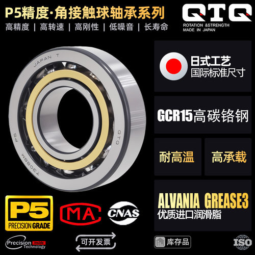QTQ进口高精度角接触球轴承