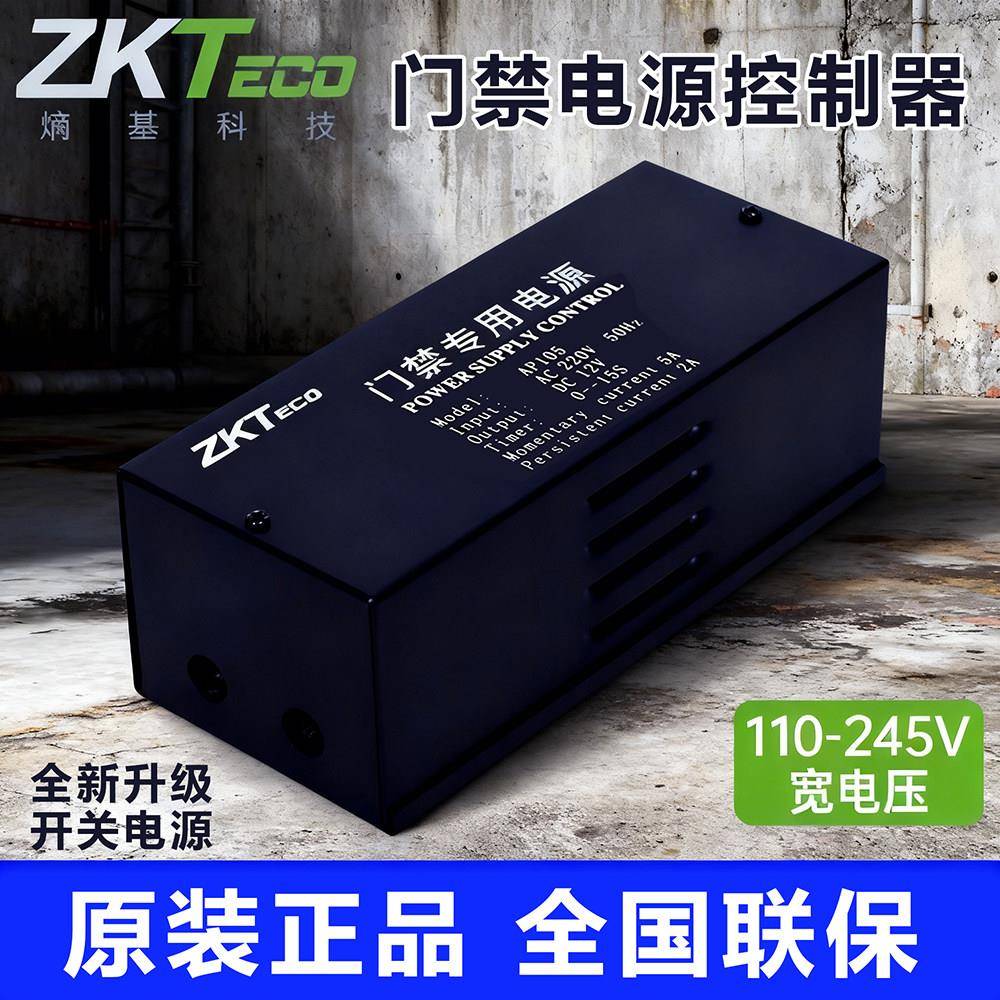 熵基科技AP105门禁专用电源12V5A AP208人脸机 AP108指纹机控制器