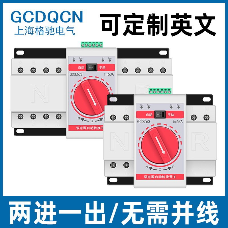 双电源自动转换开关两进一出