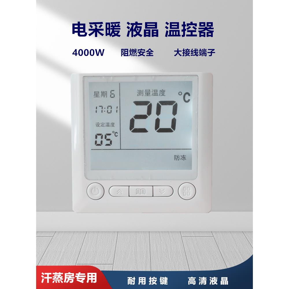 鑫源电地暖可调温度汗蒸房桑拿房云母板加热板电采暖温控器仪开关