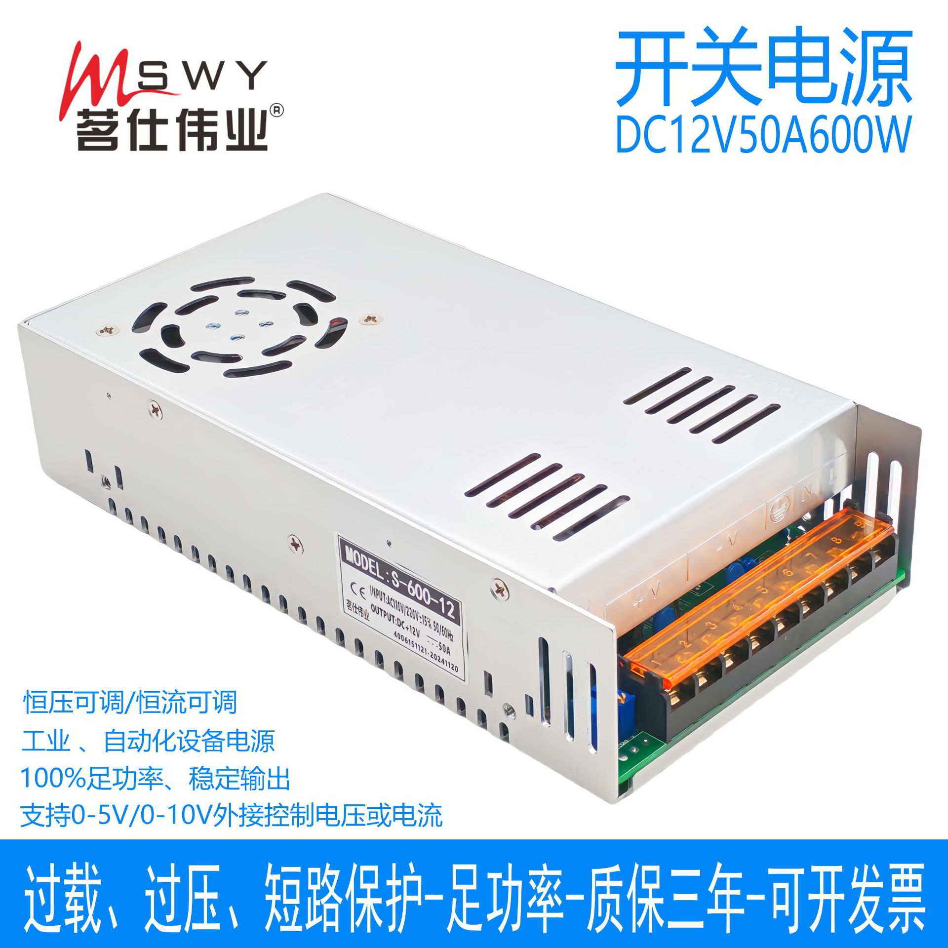 0-12V可调恒压恒流开关电源