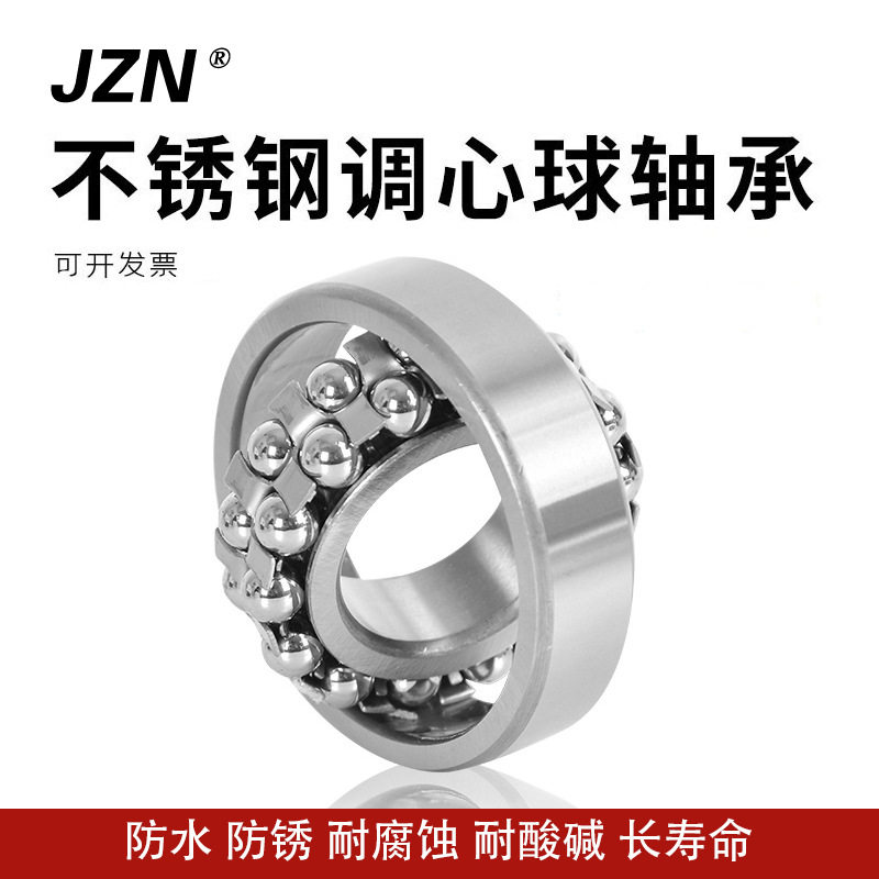 工厂销售 不锈钢调心球轴承S2205 25*52*18 耐腐蚀 耐酸碱 防生锈