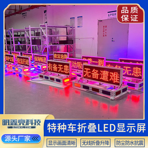 高亮LED车载折叠屏LED倒伏屏车顶LED翻转屏LED红绿单色屏户外防水