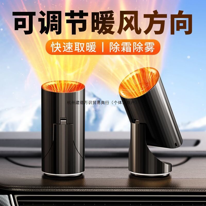 车载暖风机可调节车内取暖器多功能速热除霜除雾小型12V24V冷暖风