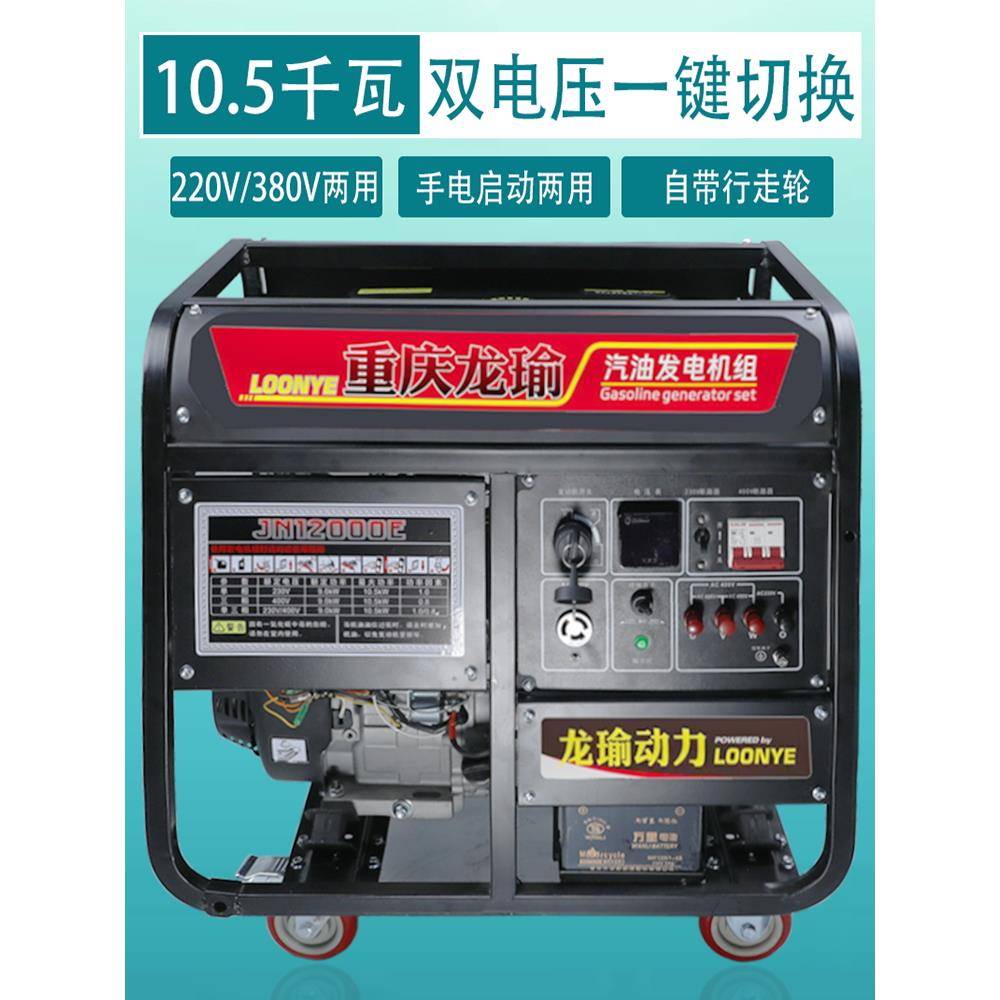 龙瑜10千瓦汽油发电机380V三相/220V单相汽油款等功率双电压带轮