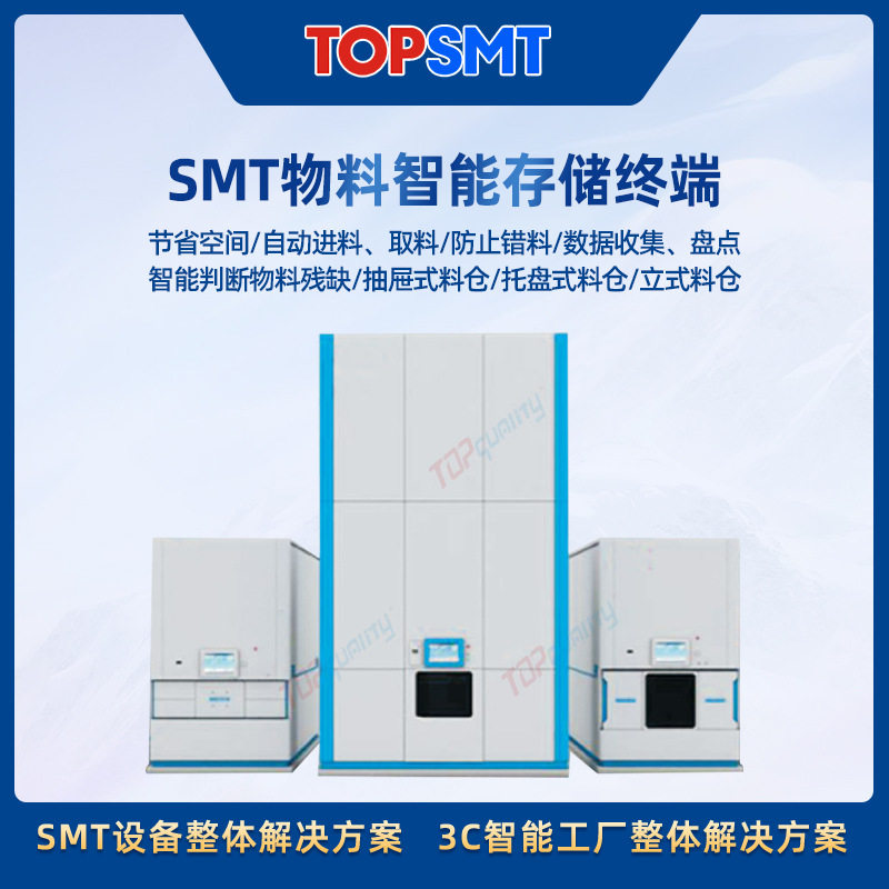 智能工厂 立式智能货柜 整体仓库系统 SMT物料智能存储终端电子