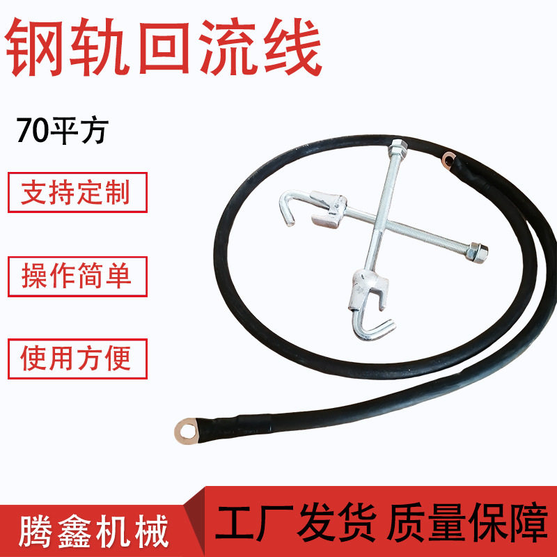 铁路两横一纵连接线钢轨卡子接地靴回流线卡具铜导线接触网回流线