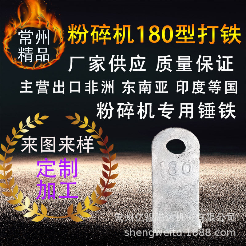 180型粉碎机打铁锤铁锤式粉碎机用锤铁工程机械锤头跨境非洲