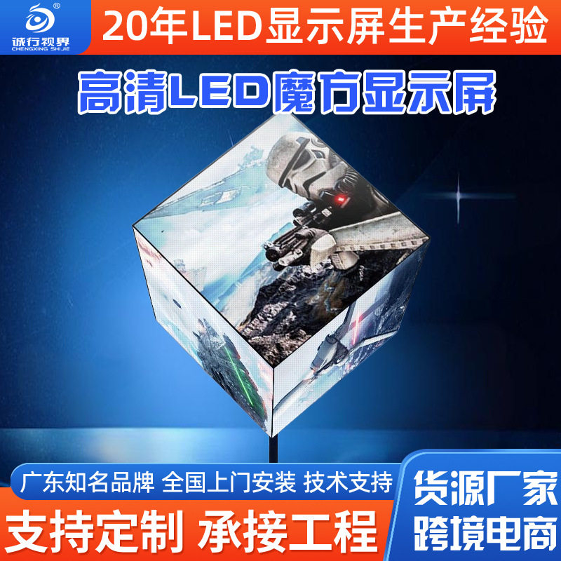 LED魔方屏户外旋转电子屏正方体店招宣传室内移动广告全彩显示屏