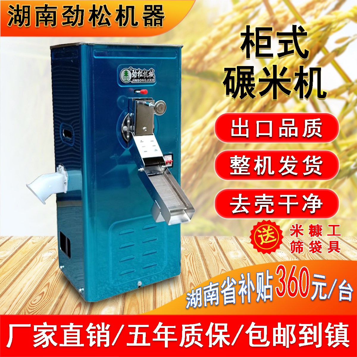 家用小型碾米机稻谷剥壳机劲松牌220v柜式家用打米机大米去虫抛光