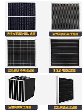 活性炭滤气器袋式板式骨架蜂窝纤维ZAM除异滤油烟光氧味滤废过滤