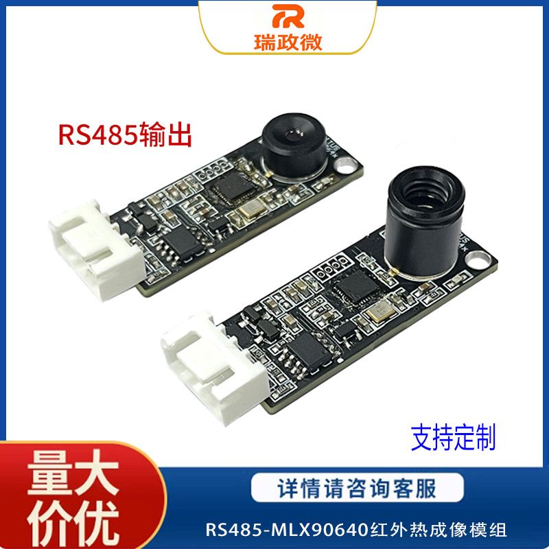 MLX90640红外热成像模块 RS485通信 非接触式点阵测温传感器32*24图片