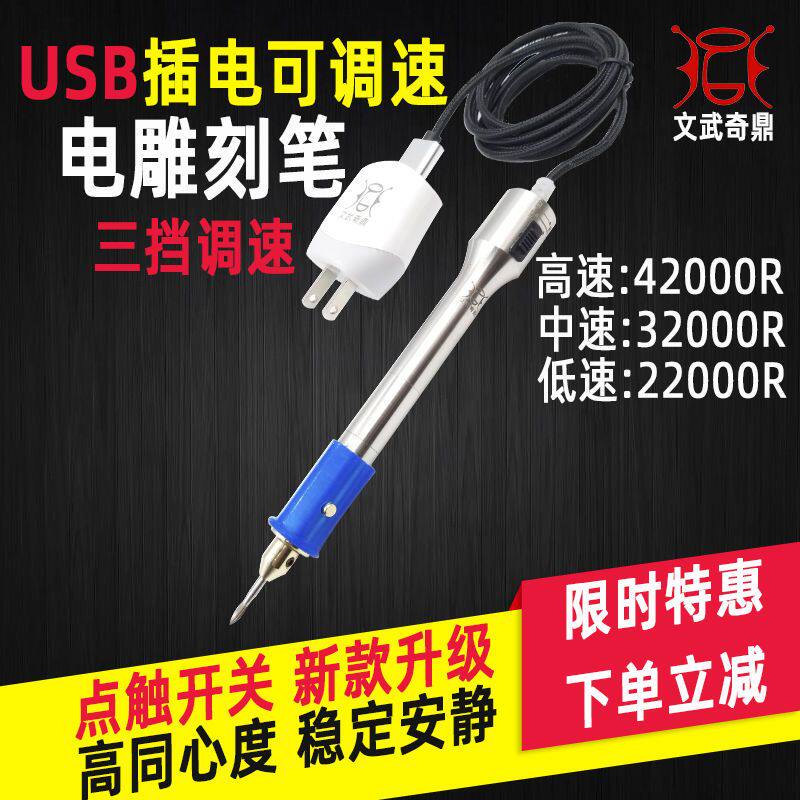 雕刻笔刻字笔usb插电可调速小型玉石金属电动刻刀雕刻工具雕刻机