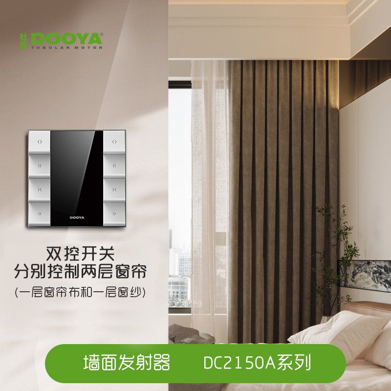 杜亚智能电动窗帘专用墙面无线开关面板86型DC2150 DC8550