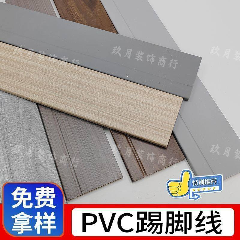 8公分PVC石塑踢脚线加厚坚固地脚线高分子防潮塑自粘地墙角家用