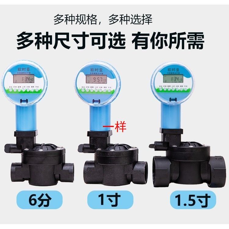 电磁阀电池带动大流量自动浇花草坪大棚喷滴灌溉定时控制器