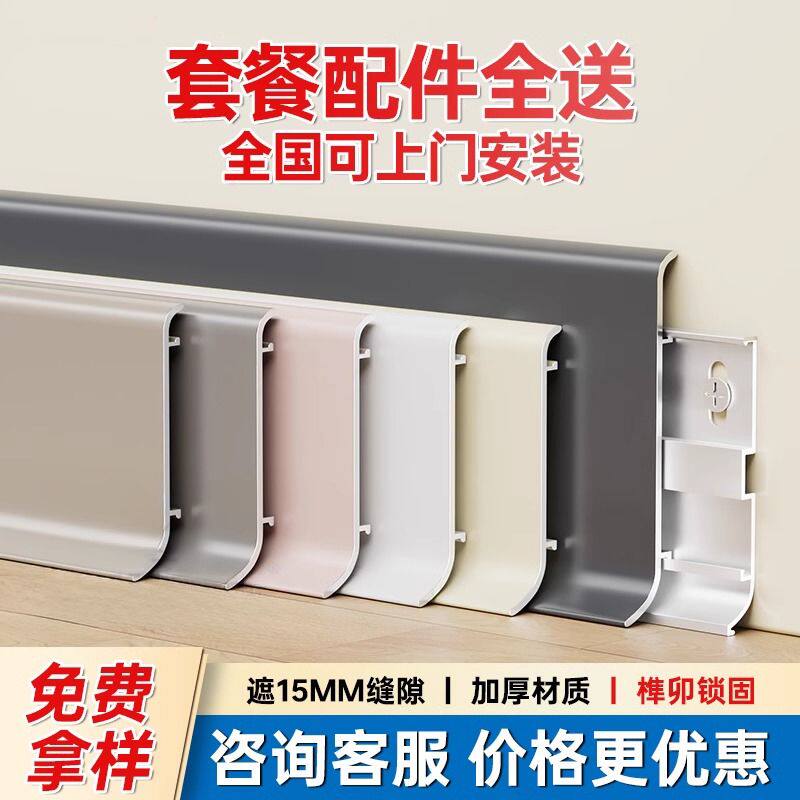 快装款钛镁合金踢脚线铝合金法式圆弧奶油风汝窑铝合金贴脚线6cm