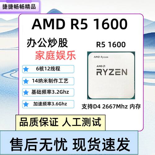 R3 R5 R7 1600办公娱乐全能处理器 1700 2600 3600 5500