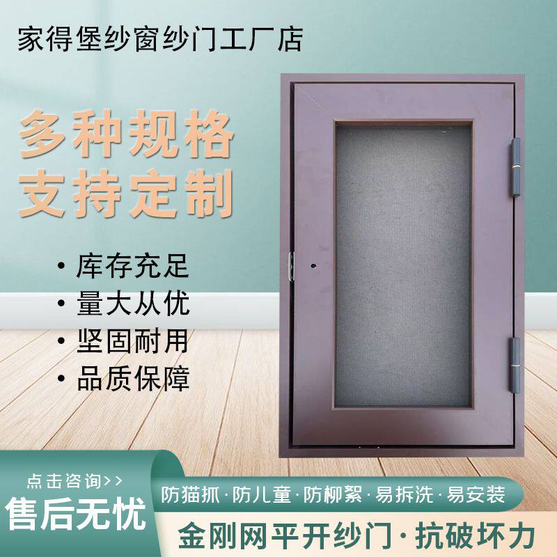 家用金刚网平开纱门高透304网带锁单开双开可内开可外开纱门防蚊