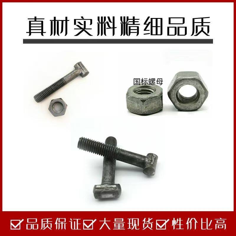 扣件螺丝建筑钢管十字配件专用建筑用丁字螺栓脚手架固定螺母镀锌