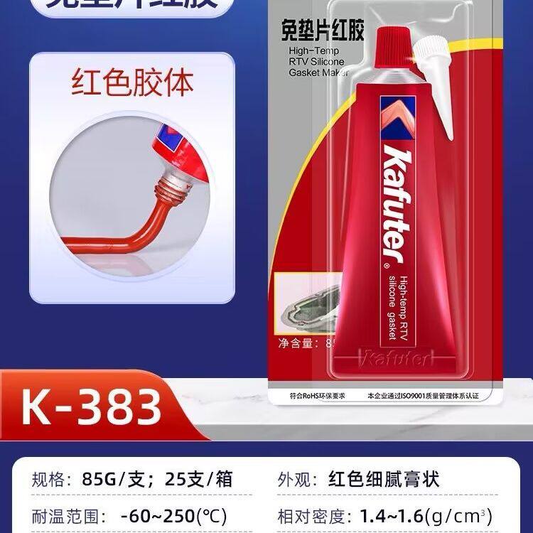 整盒卡夫特密封胶批发红黑银胶耐油耐高温免垫片汽修机械维修