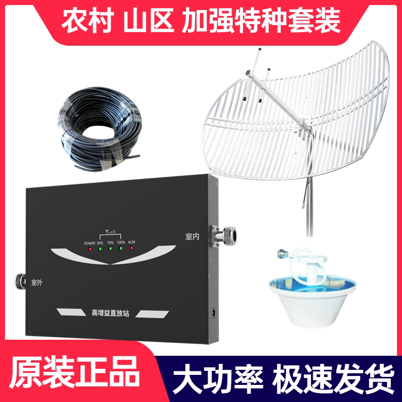 大功率山区农村手机信号放大器加强三网移动联通电信增强器接收器